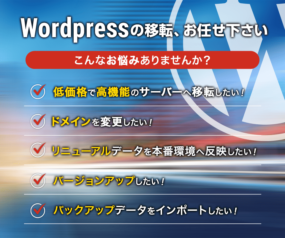 WordPress引越しセンター｜全国対応・即日対応可能｜移転・移行・引越 