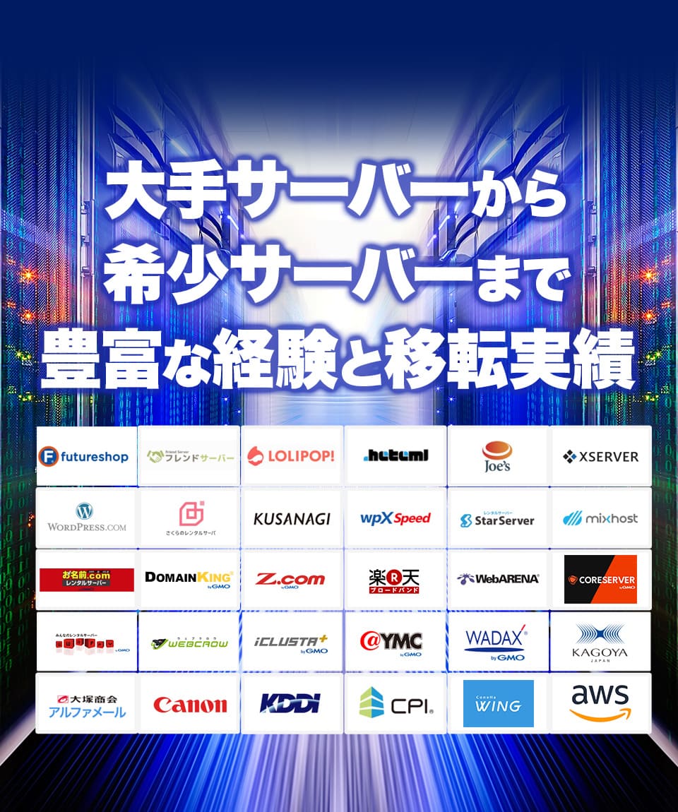 It設備事業者様 Wordpress引越しセンター Wp引越しセンター 全国対応 即日対応可能 移転 移行 引越はお任せください