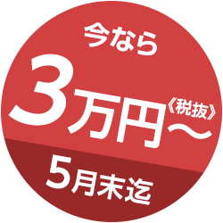 特別価格